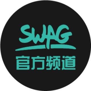 Swag直播官方频道