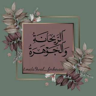 @a9wal_ferkousse