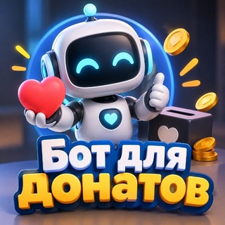 Бот для донатов