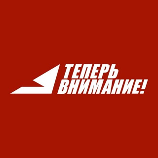 А теперь внимание! (Мы переехали