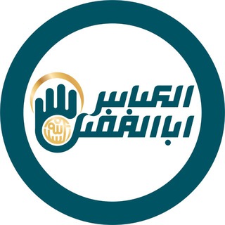 @Abalfadhlalabbastv