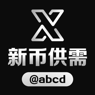 新币担保福利总群🈲广 @abcd