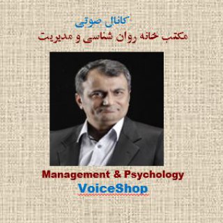مكتب خانه روانشناسي و مديريت