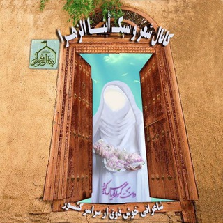 ابناءالزهرا(س)(شعر و سبک
