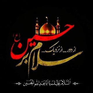 هيئت ابوالفضل العباس《 ع》 فشتم