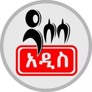 ዳሰሳ አዲስ-Access Addis