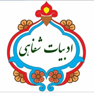 @adabiat_shafahi
