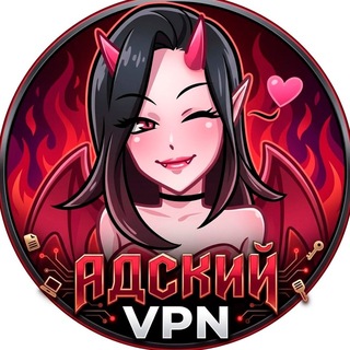 @AdskiyVPN_bot