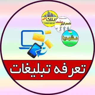 تعرفه تبلیغات
