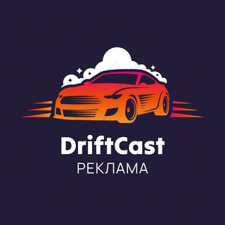 DriftCast | Реклама