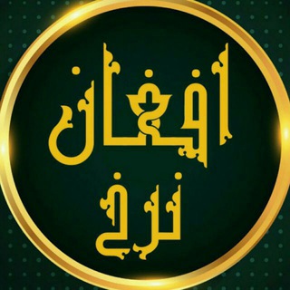 💲افغان نرخ💲