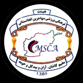 ورزش مهاجرین کاشان