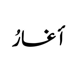 ᗩＧＨᗩＲ🍁||اﻏــّٵﺭ