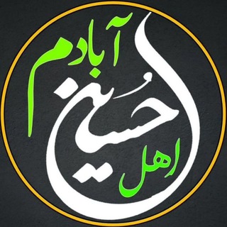 اهل حسین آبادم