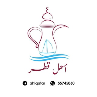 اهل قطر
