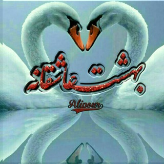 ✍بهشت عاشقانه_بهشت‌عاشقانه. بهشت‌عاشقانه. بهشت‌عاشقانه‌
