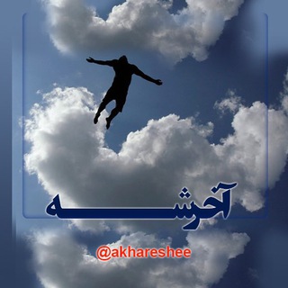 آخرشه . . 