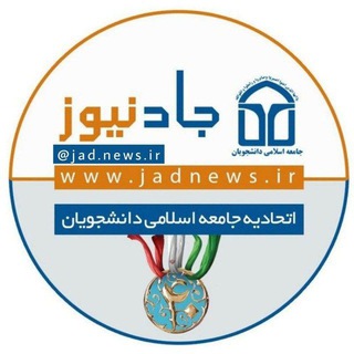 جاد نیوز