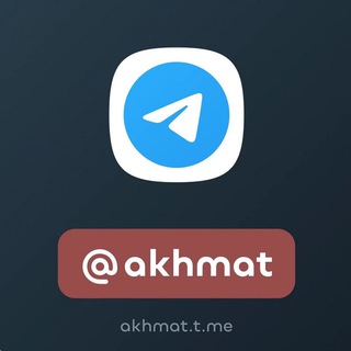 Ахмат