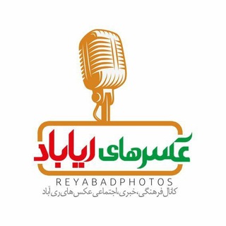 🌺⚜عکسهای ری آباد⚜🌺
