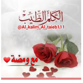 @al_kalim_al_taieb111