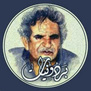 البردوني