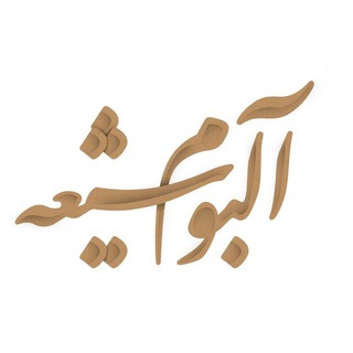 ❖ آلبوم شیعه ❖