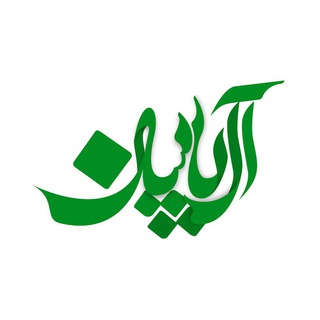 آل یاسین