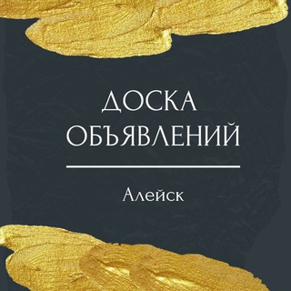 @aleysk_doska