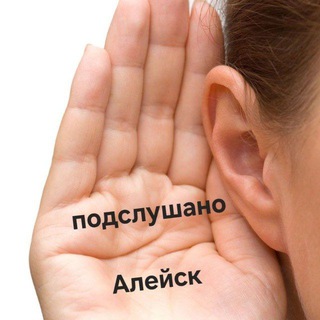 @aleysk_sluh