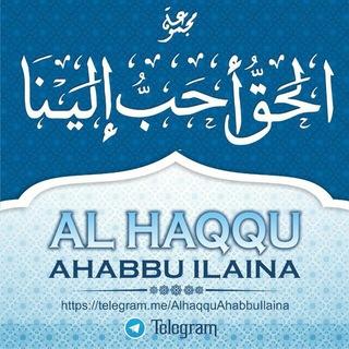Al Haqqu Ahabbu Ilaina || ✍ قــنـــ"الحقّ أحبّ إلينا"ـــاة ✏