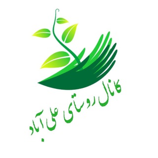کانال روستای علی آباد