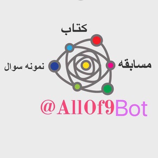 @allof9bot