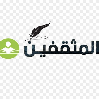 📚المثقفين