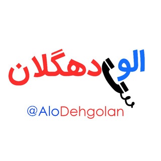 @AloDehgolan