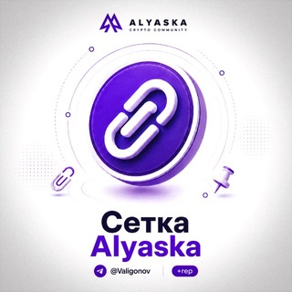 @Alyaska_setka