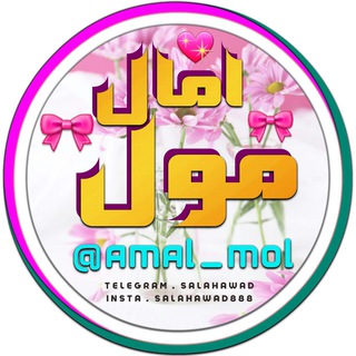 💄🎀امآل مول 🎀💄
