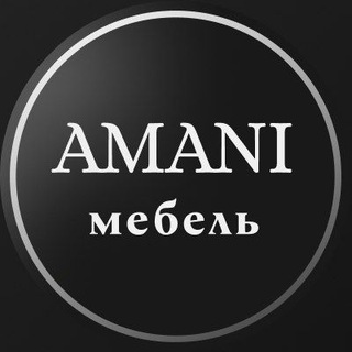 AMANI Мебель