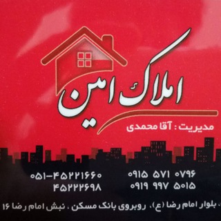 مشاور املاک امین