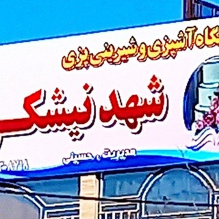 🍓آموزشگاه آشپزی و شیرینی پزی شهد نیشکر 🍓