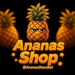 @AnanasStarsBot
