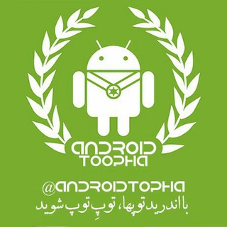 اندریدتوپها | androidtopha