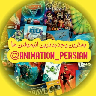 ✯۝✯انیــمیشن پارســی✯۝✯