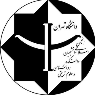 @anjoman_psyedu