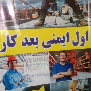 انجمن صنفی استادکاران نور