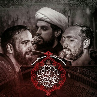 هیئت معظم انصارالهادی علیه السلام