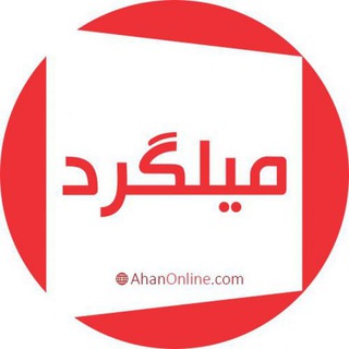 میلگرد آهن آنلاین