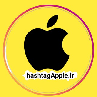  هشتگ اپل 