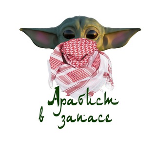 @arabistzapasa