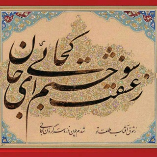 💗 آرام جان 💗